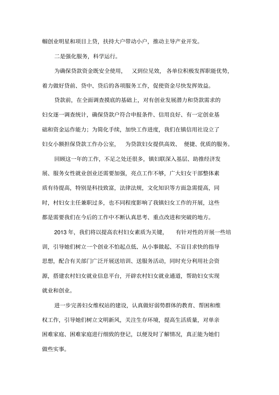 工作务虚会妇联汇报材料_第3页