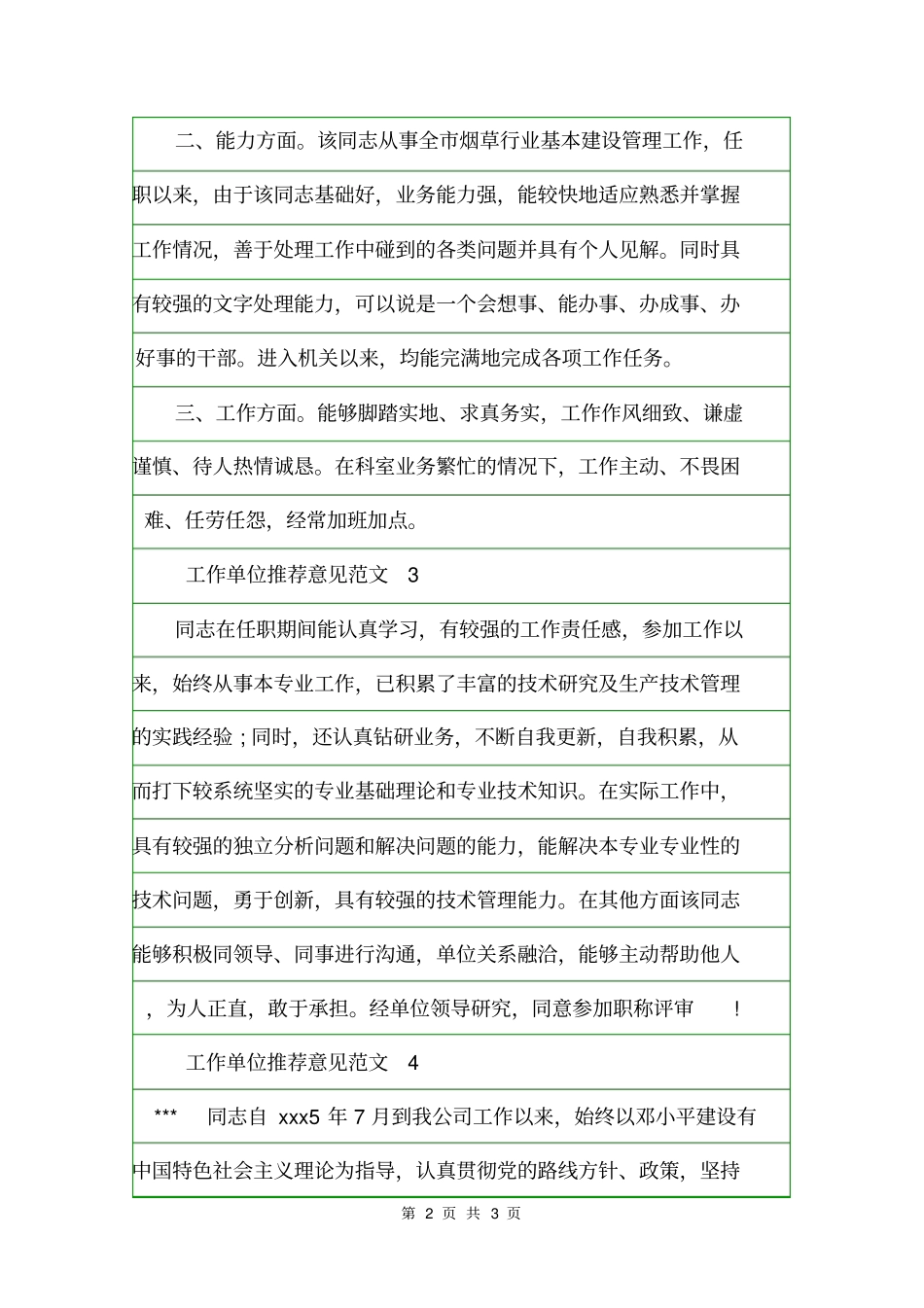 工作单位推荐意见范文意见_第2页