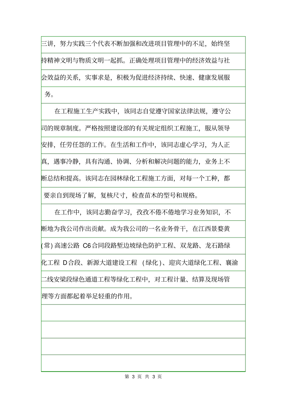 工作单位推荐意见范文意见_第3页