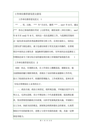 工作单位推荐意见范文意见