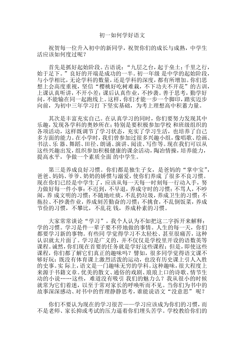 初一如何学好语文_第1页