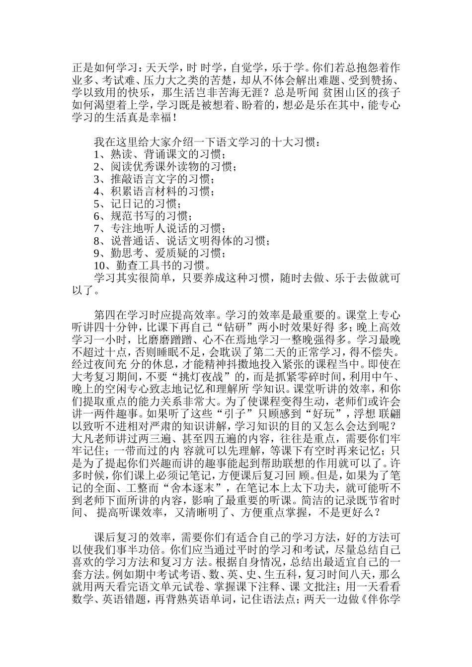 初一如何学好语文_第2页