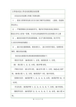 工作处应急工作会议纪要会议纪要