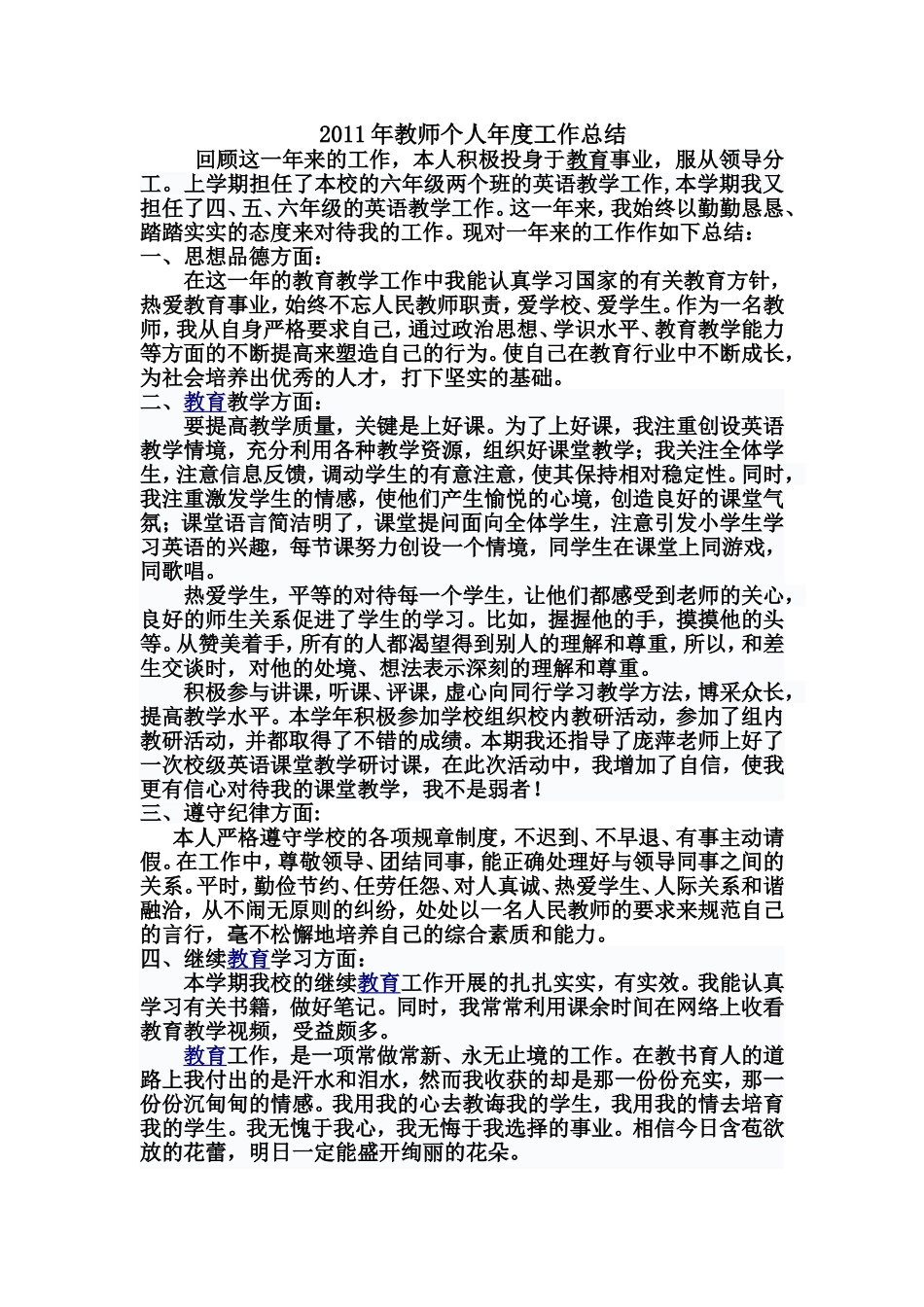 2011年小学英语教师个人年终工作总结[1]_第1页