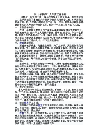 2011年小学英语教师个人年终工作总结[1]