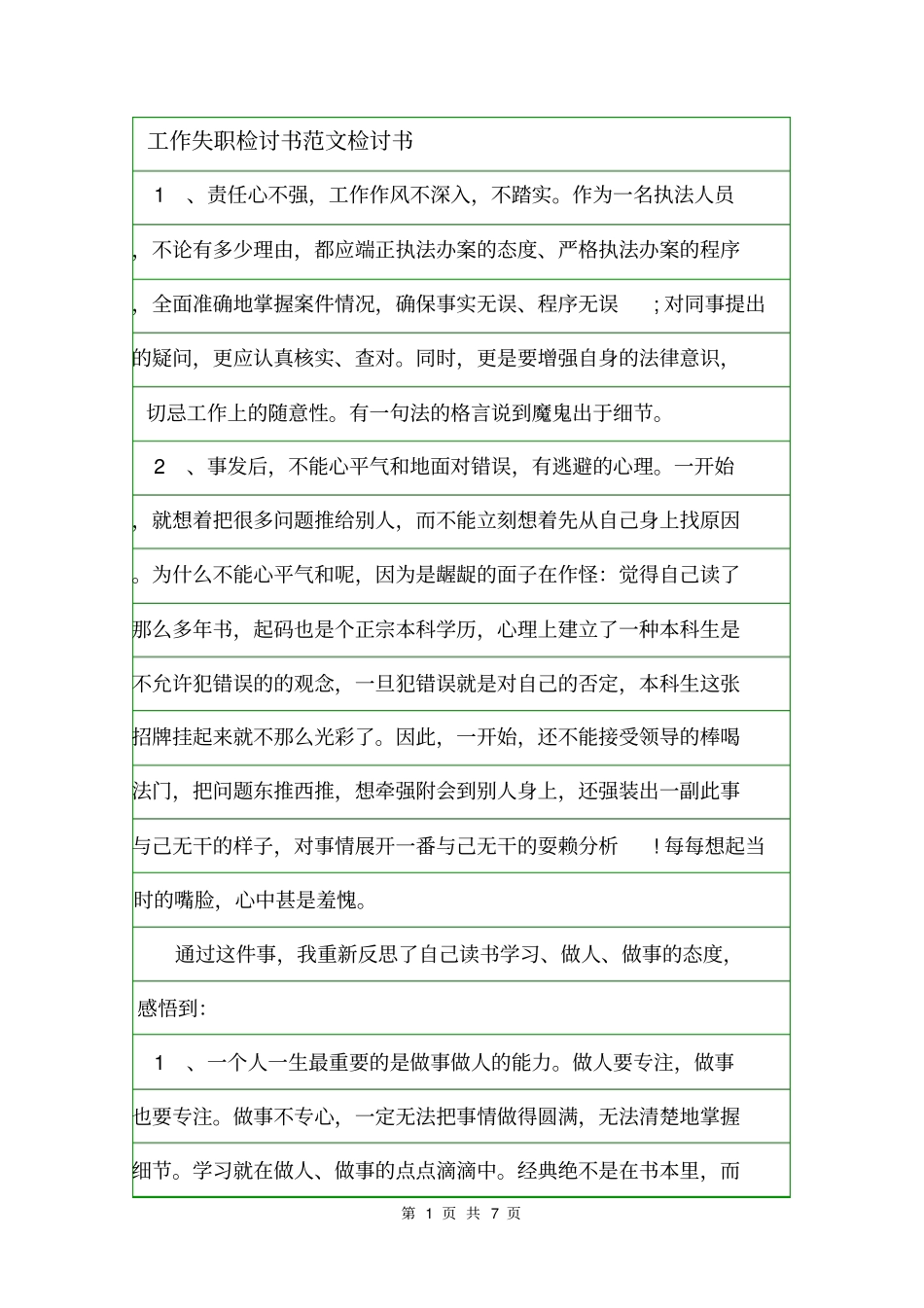 工作失职检讨书范文检讨书_第1页