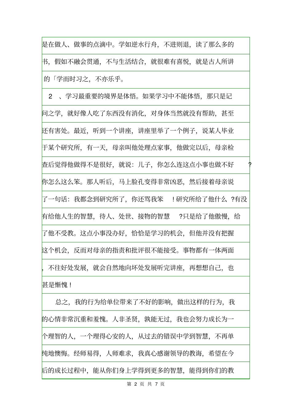 工作失职检讨书范文检讨书_第2页