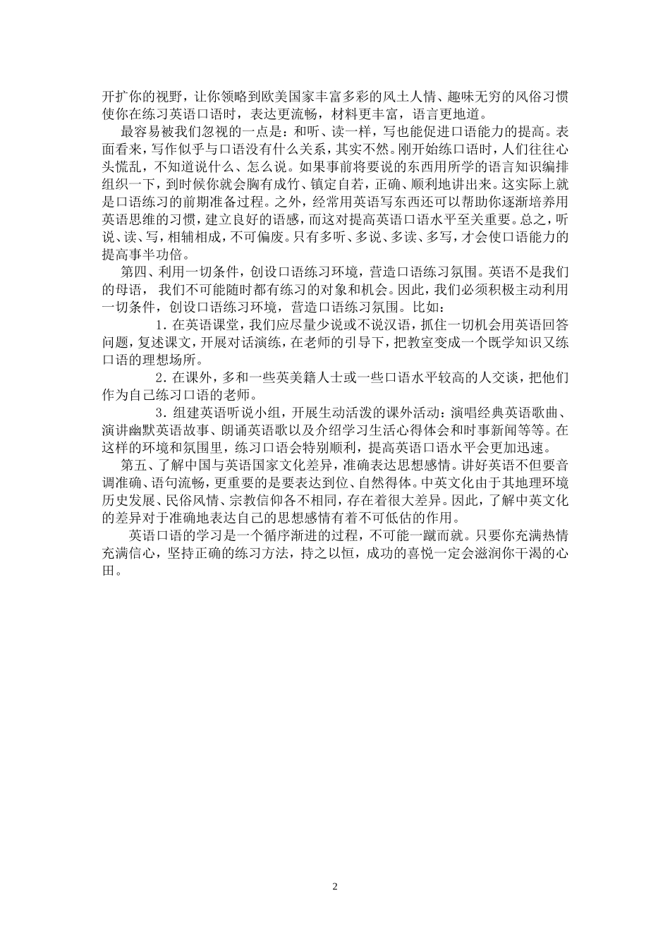 浅谈英语口语的学习方法_第2页