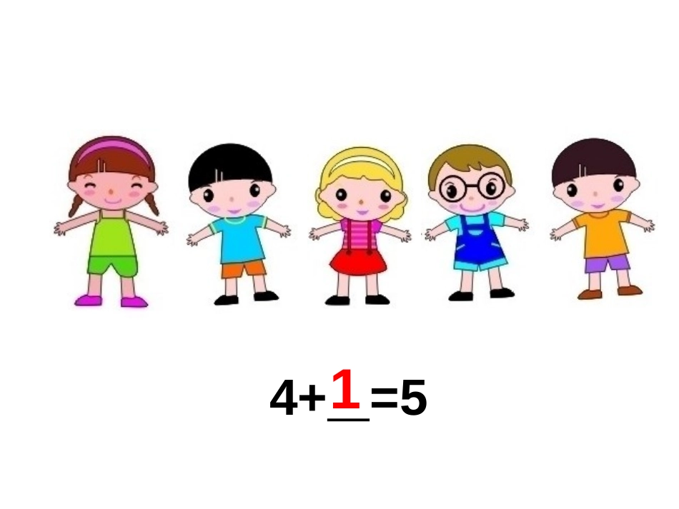 幼儿园中班数——5以内的加减（戴蓓）_第3页