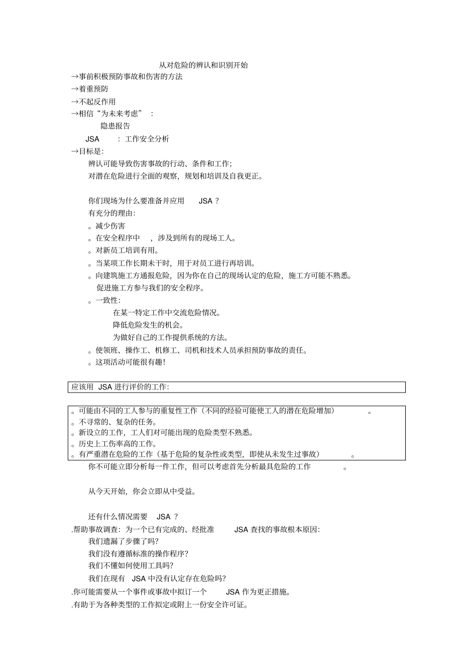 工作安全分析模板讲解_第2页
