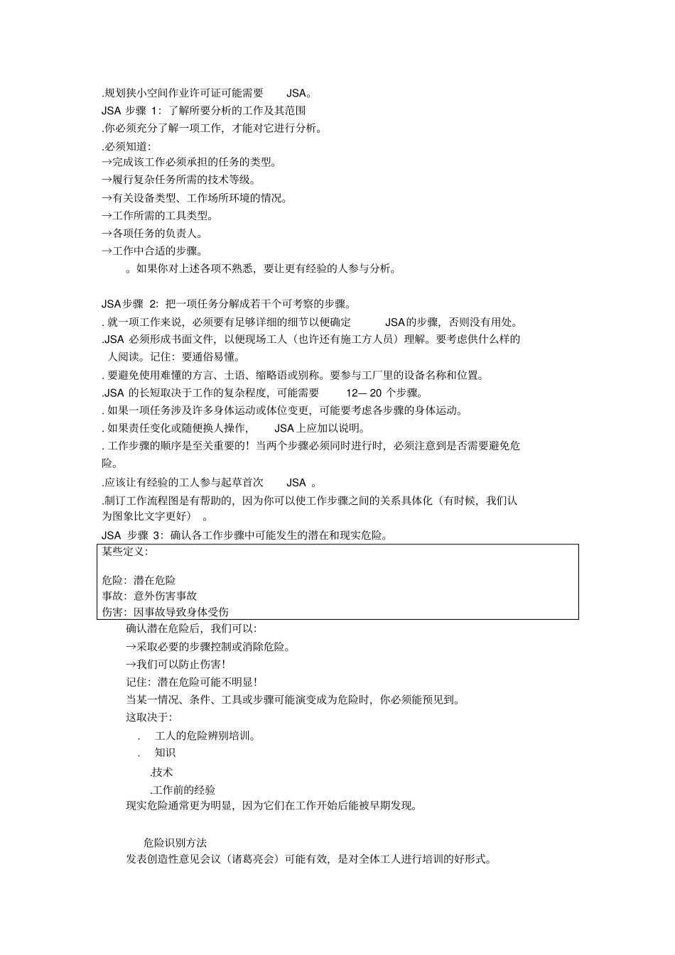 工作安全分析模板讲解_第3页