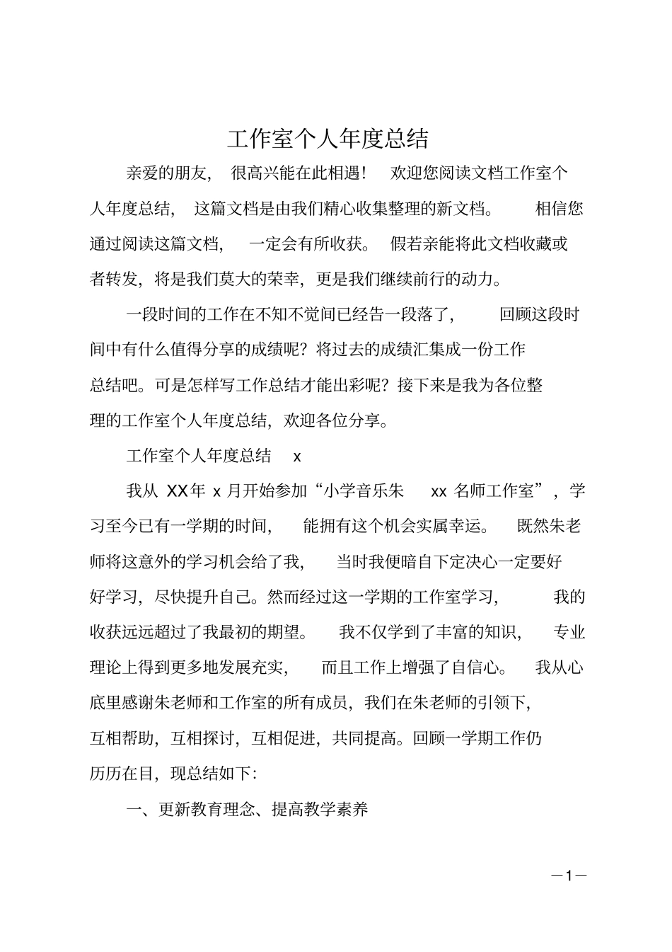 工作室个人年总结_第1页