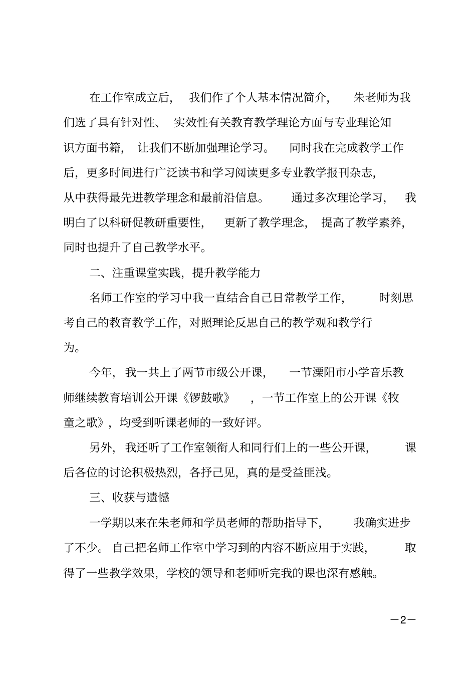 工作室个人年总结_第2页