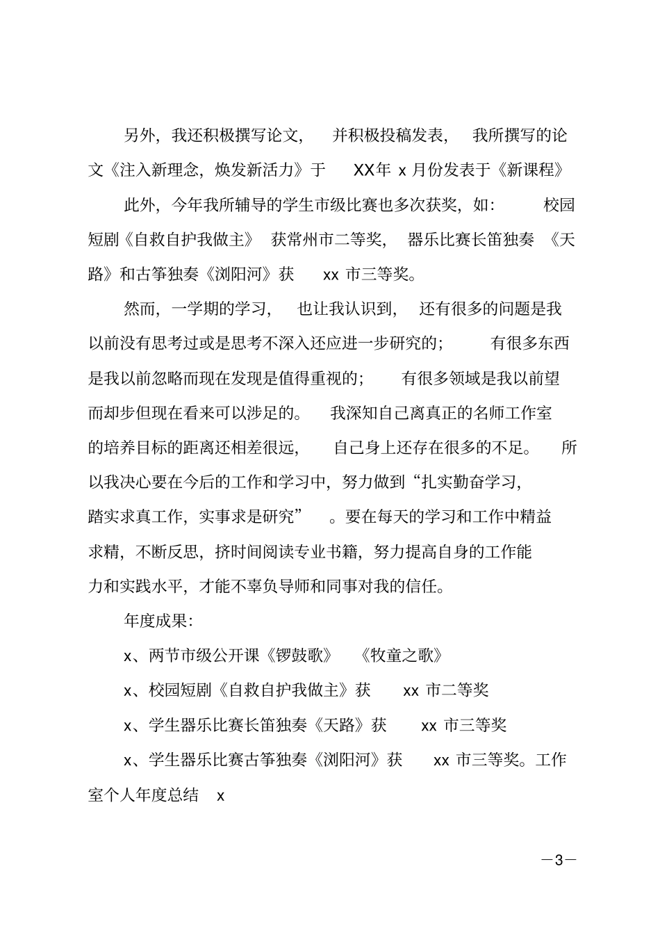 工作室个人年总结_第3页