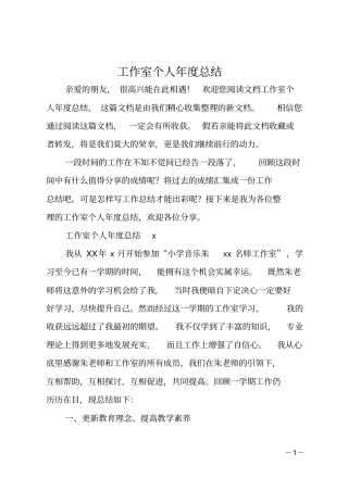 工作室个人年总结