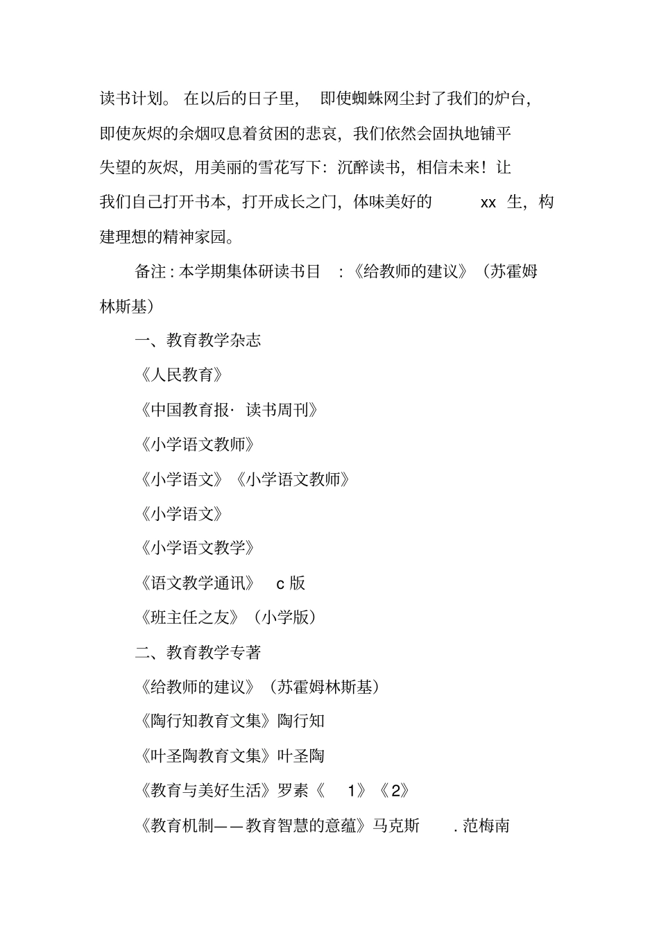 工作室教师读书活动方案_第3页