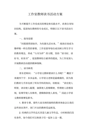 工作室教师读书活动方案