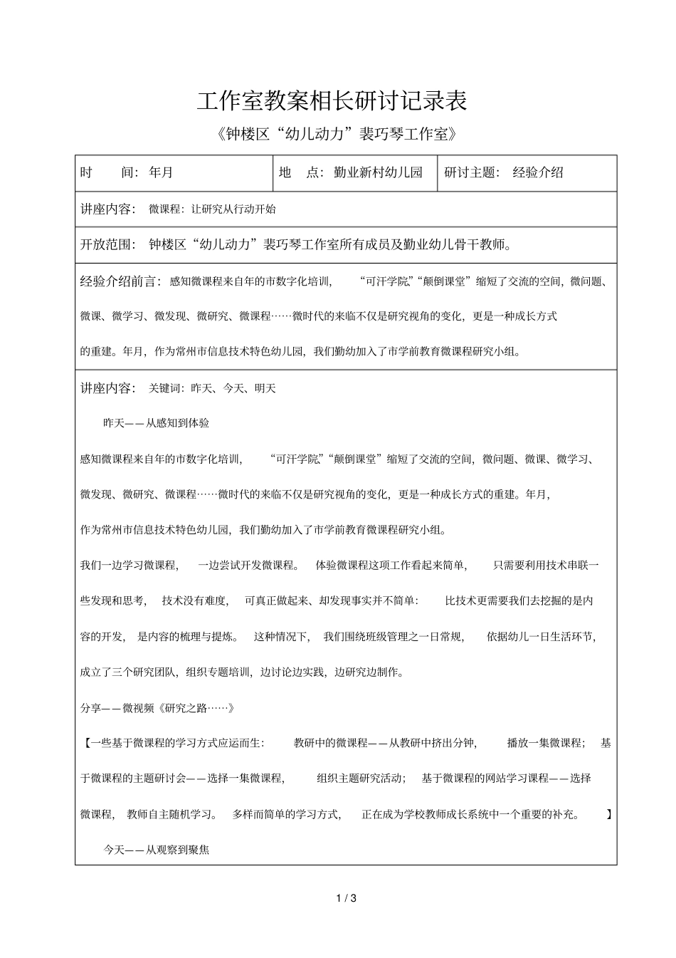 工作室教学相长研讨记录表_第1页