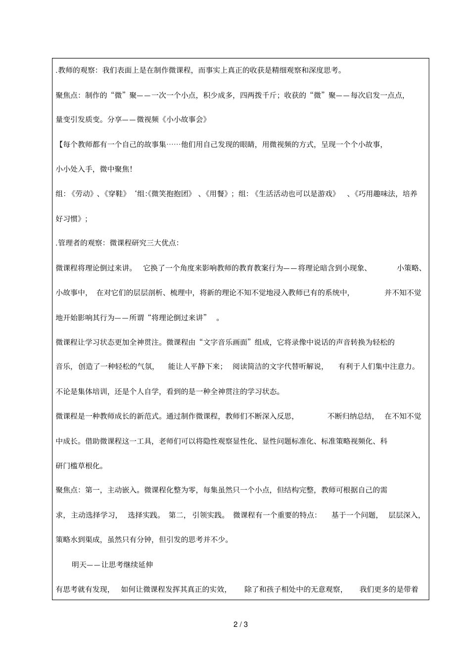 工作室教学相长研讨记录表_第2页