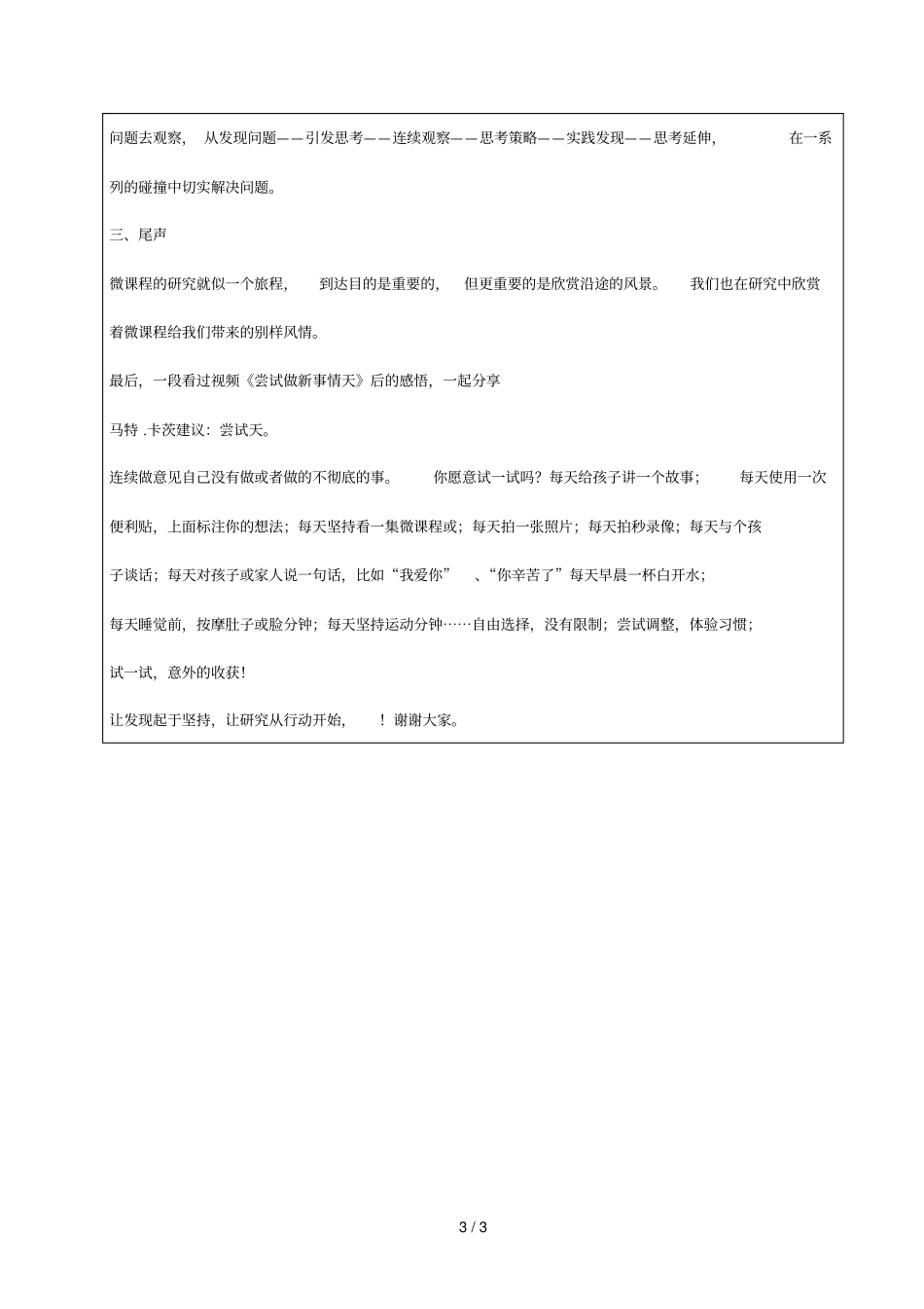 工作室教学相长研讨记录表_第3页