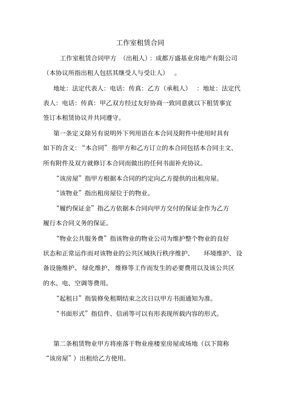 工作室租赁合同_第1页