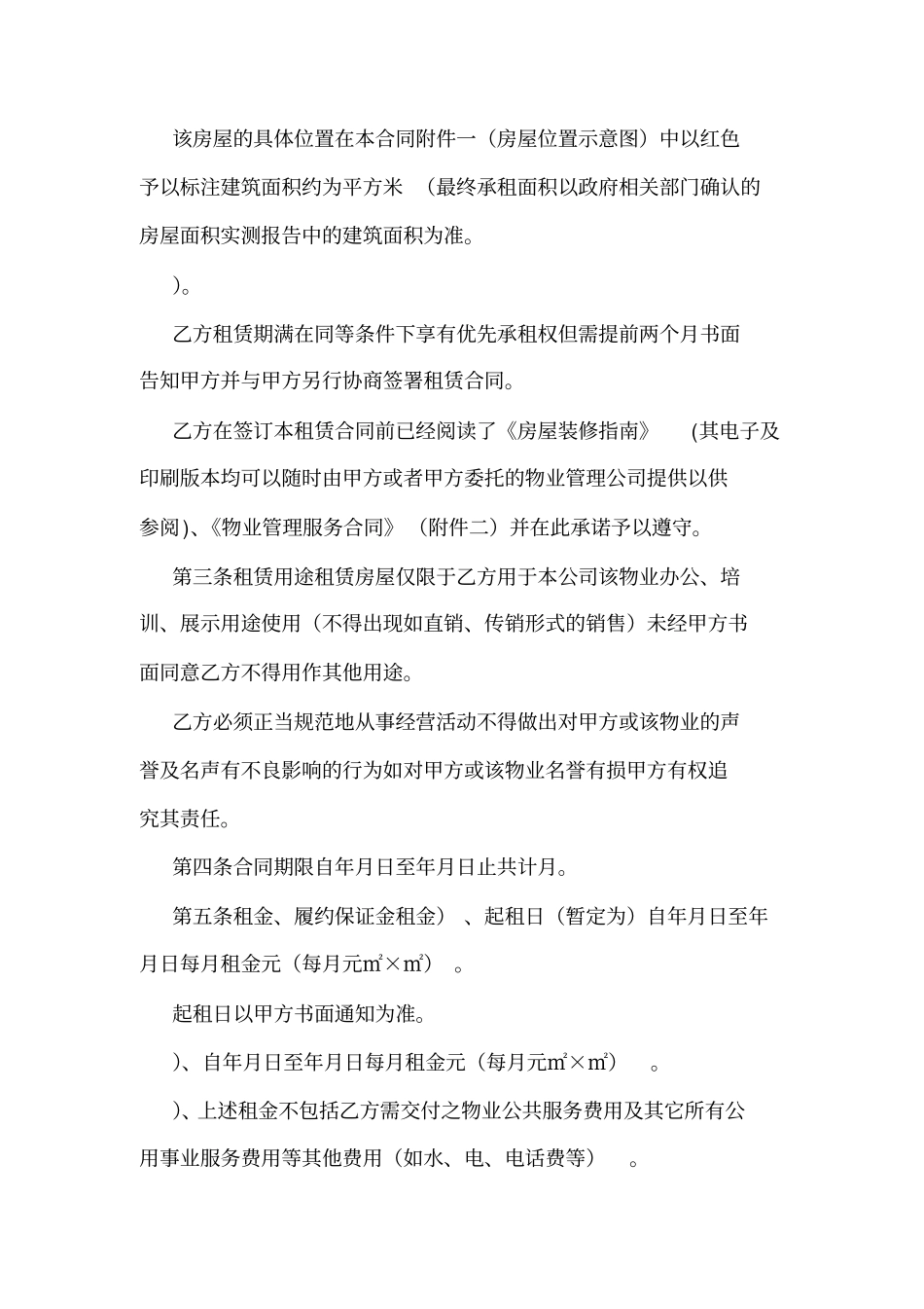 工作室租赁合同_第2页