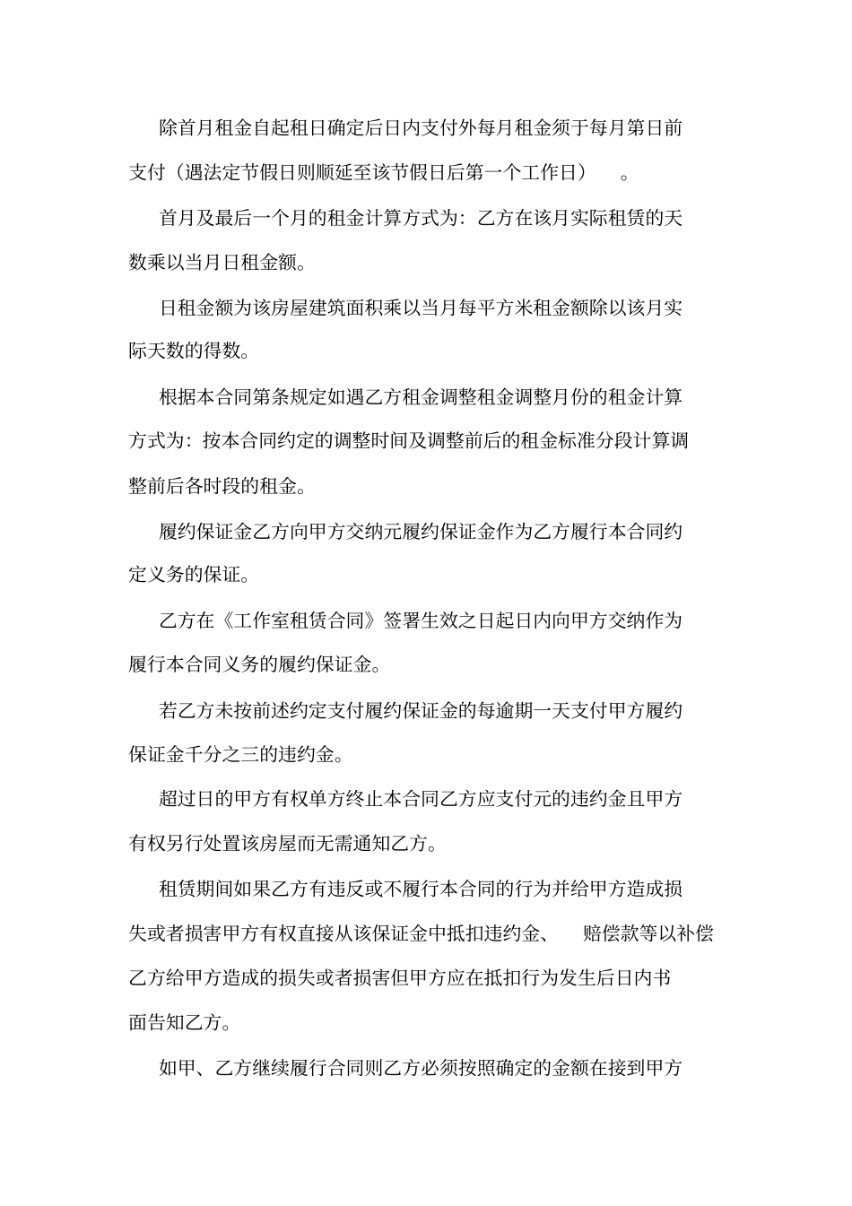 工作室租赁合同_第3页