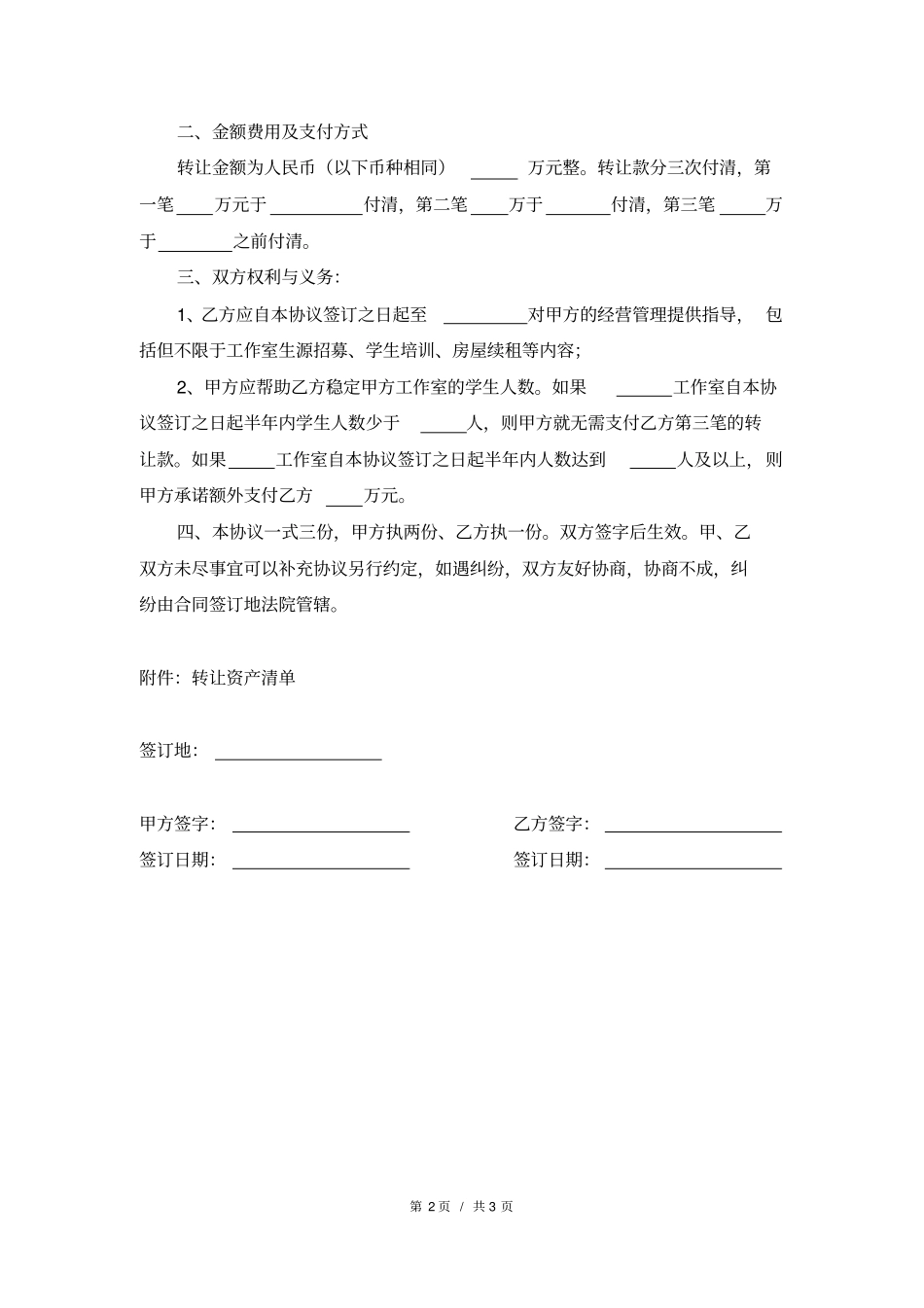 工作室转让协议_第2页