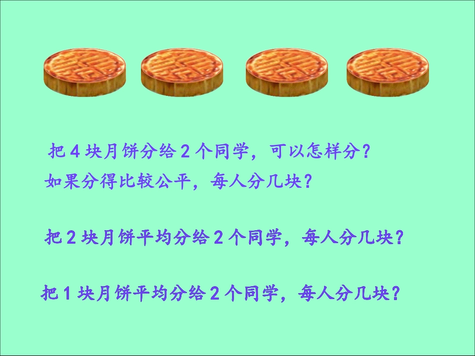 人教版三年级数学上册分数的初步认识_第3页