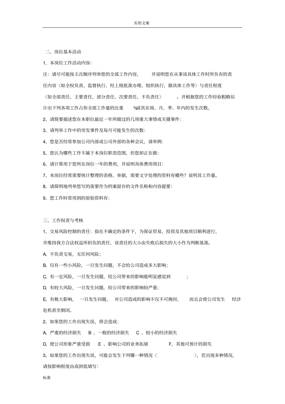 工作岗位信息调研问卷_第2页