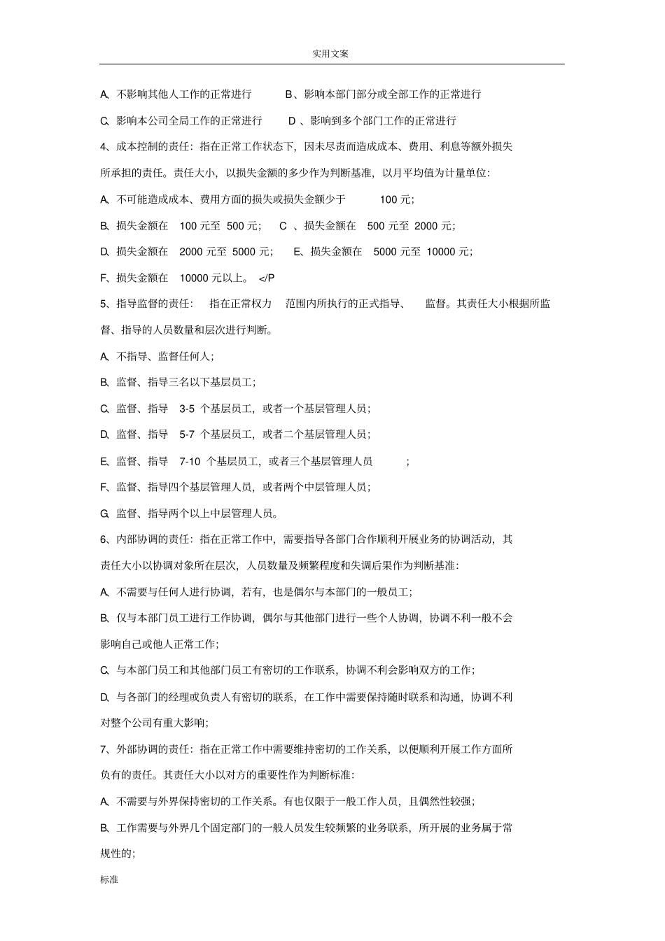 工作岗位信息调研问卷_第3页