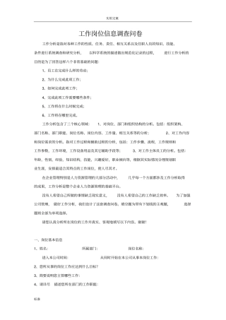 工作岗位信息调研问卷