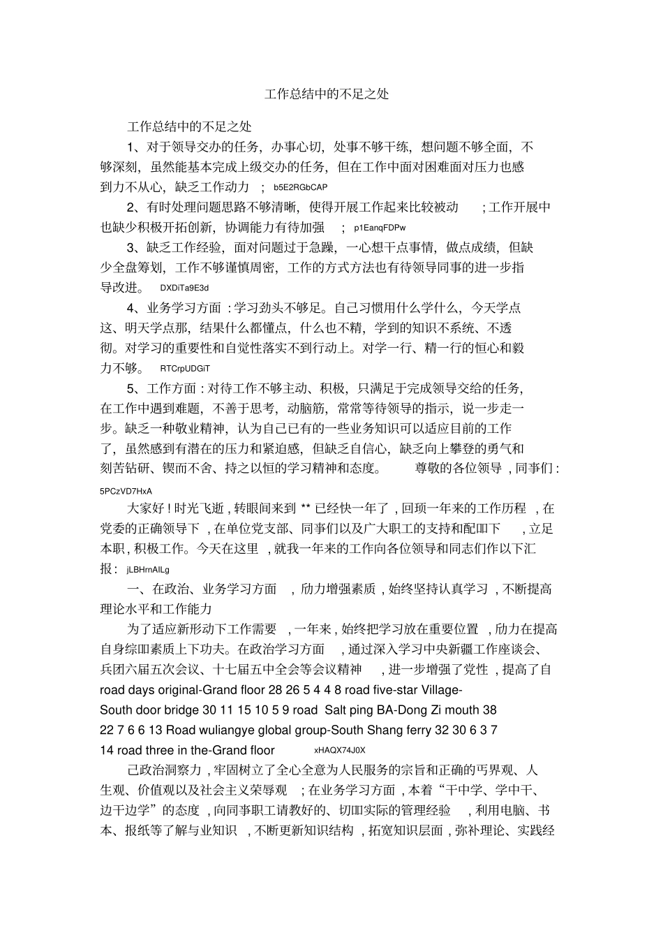 工作总结中的不足之处_第1页