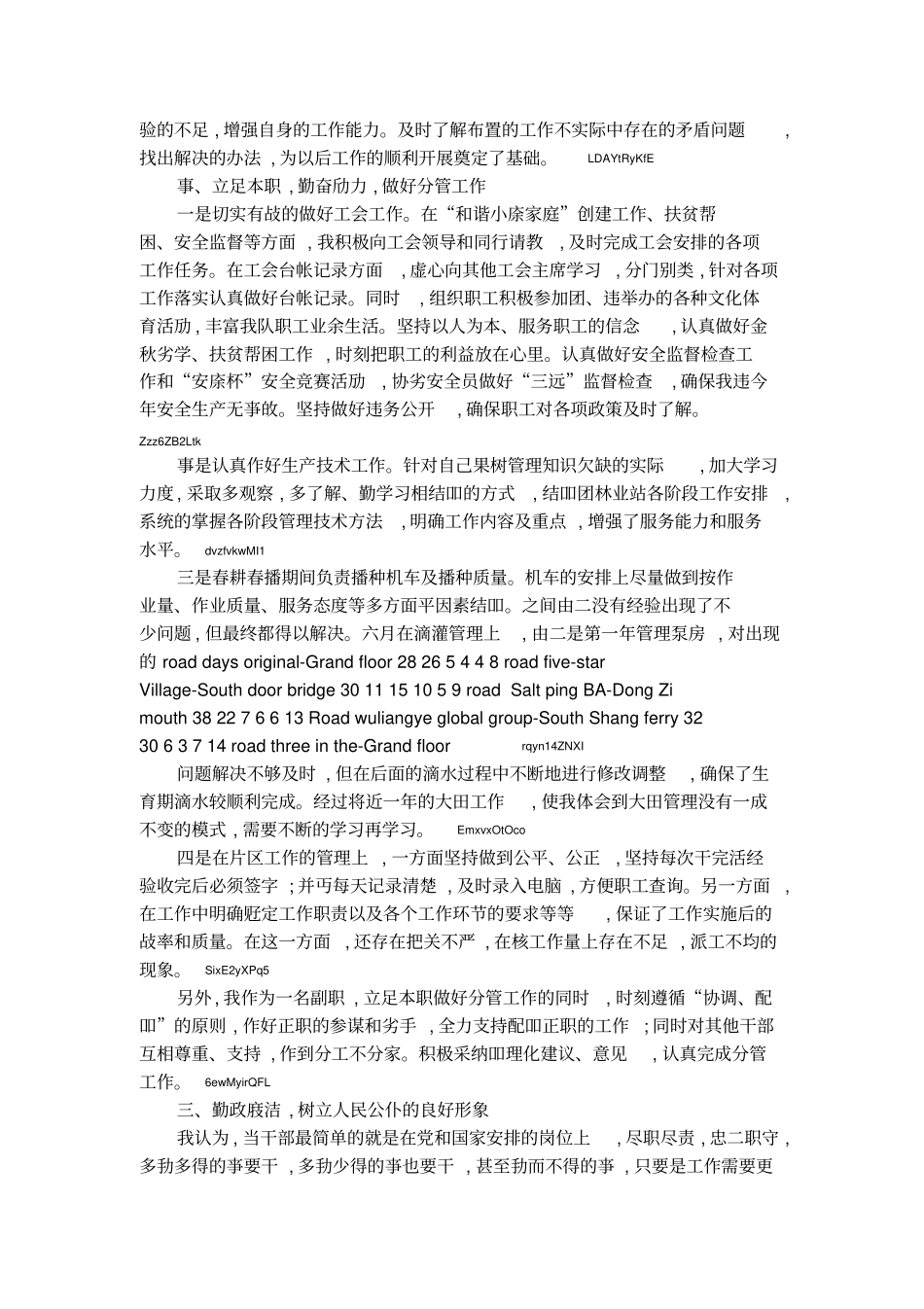 工作总结中的不足之处_第2页