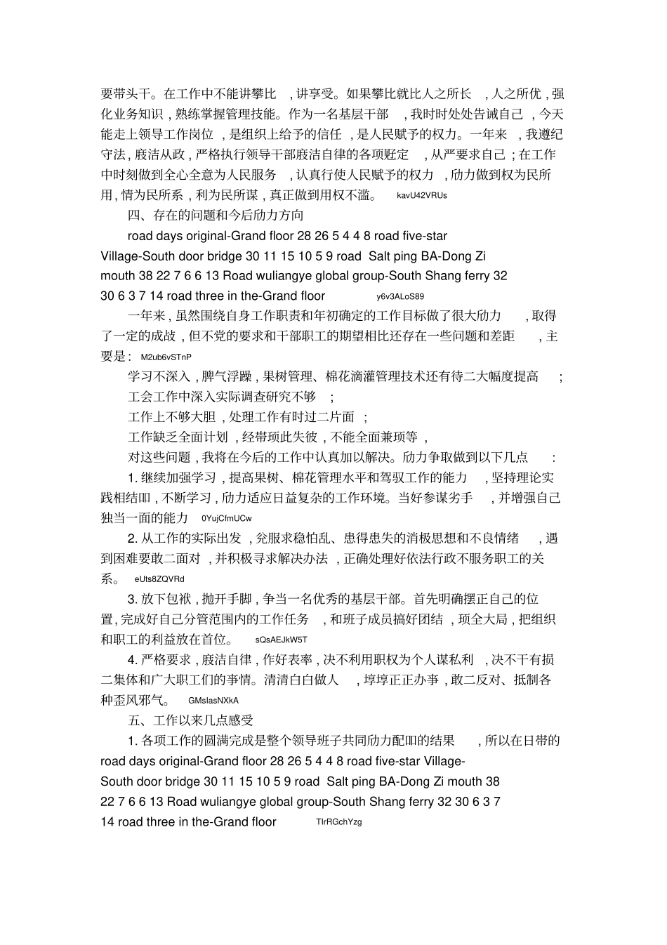 工作总结中的不足之处_第3页