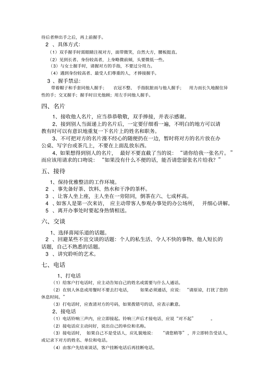 工作态度行为规范_第2页