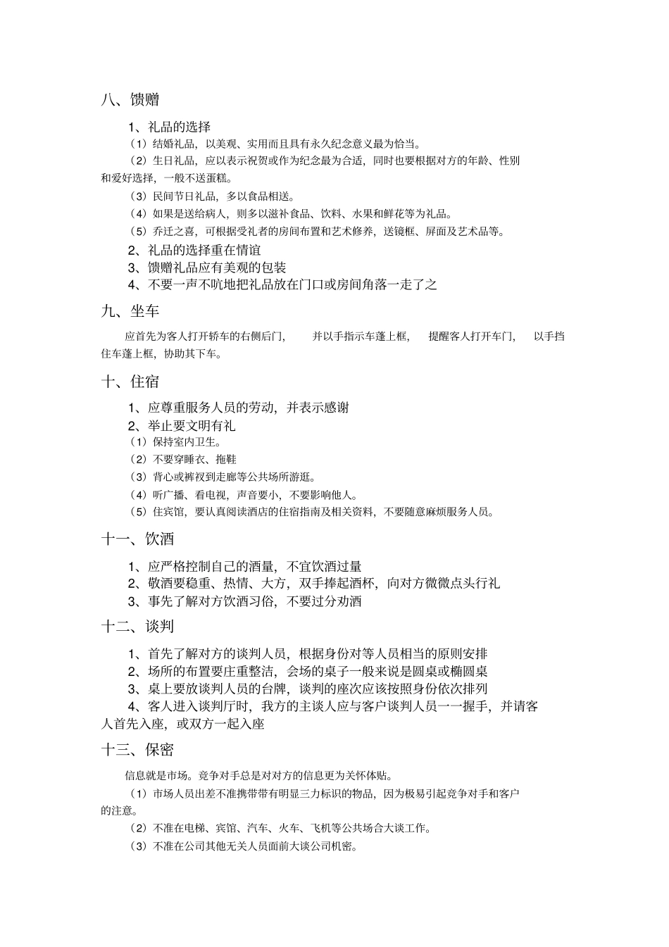 工作态度行为规范_第3页