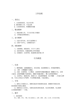 工作态度行为规范