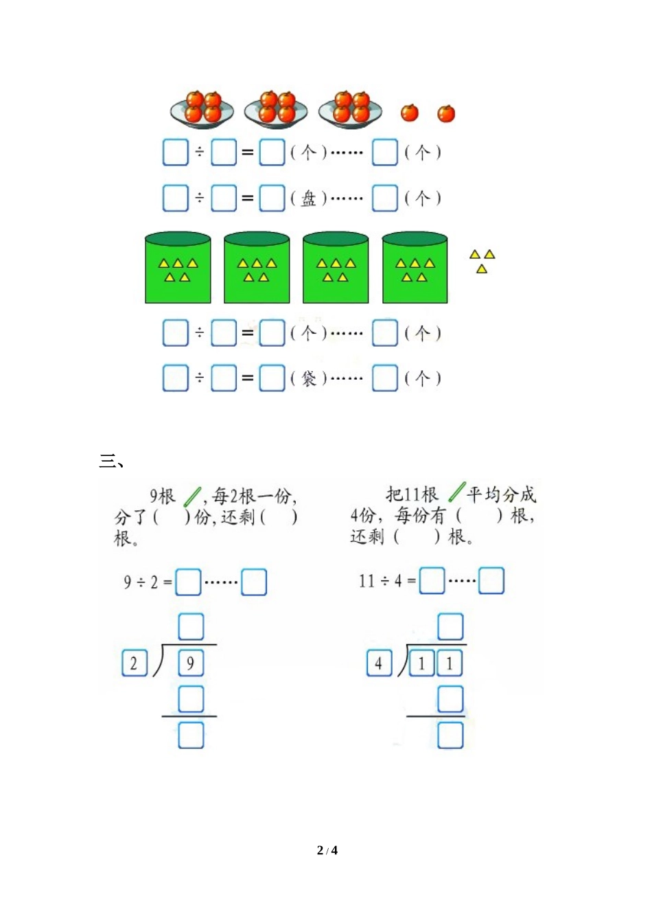 《认识余数》基础练习1_第2页