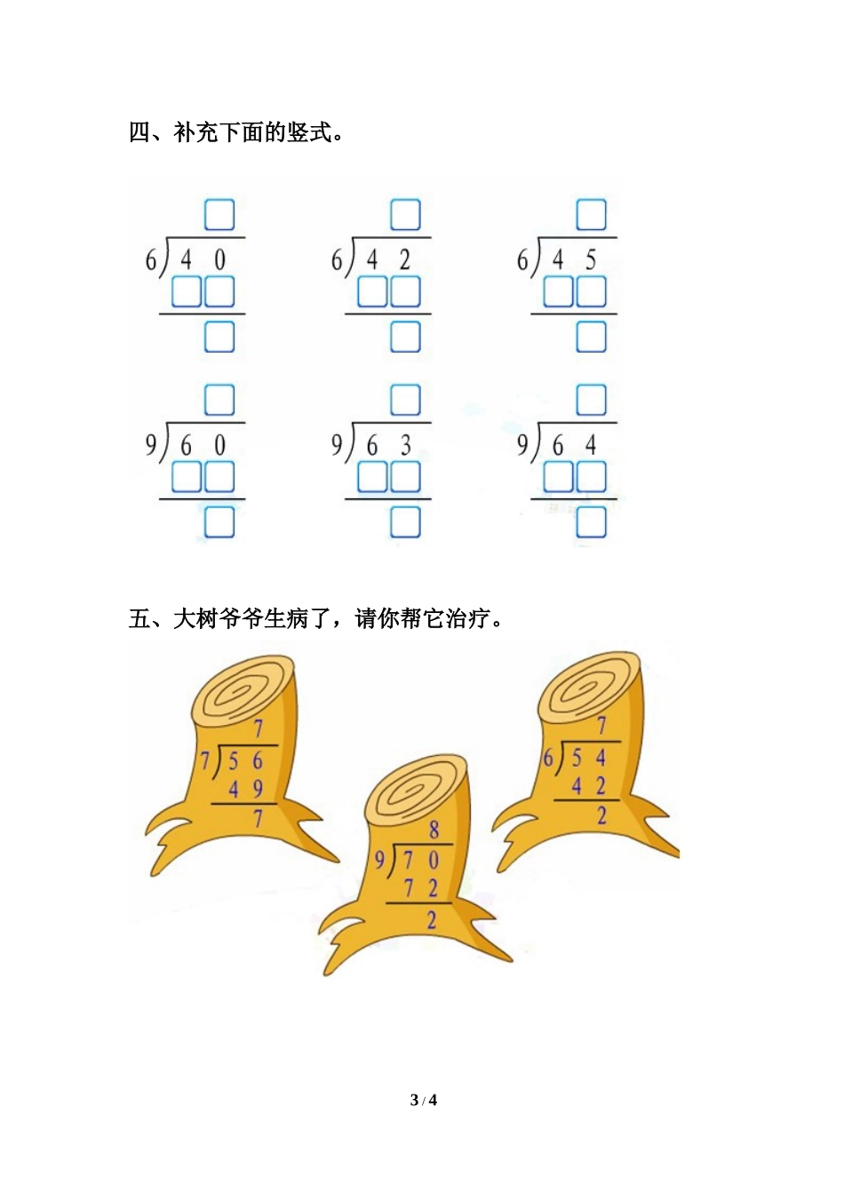《认识余数》基础练习1_第3页