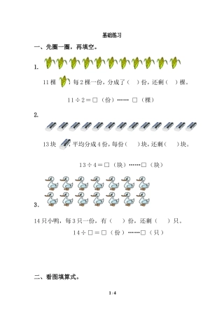 《认识余数》基础练习1