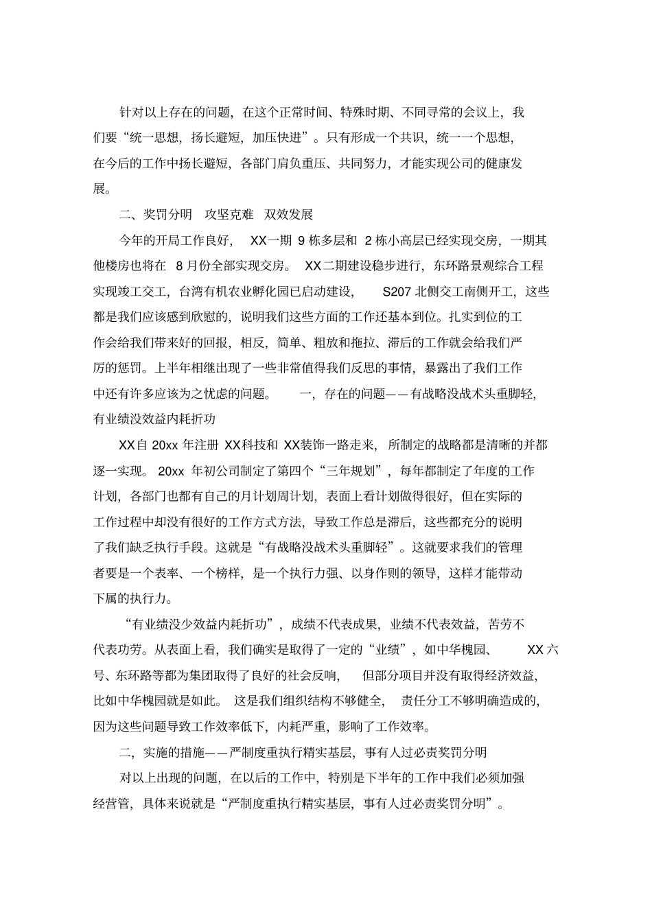 工作总结工作安排会议讲话_第2页