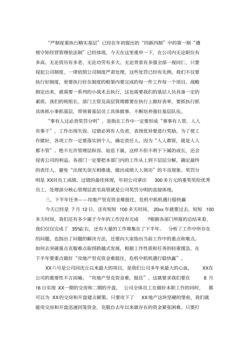 工作总结工作安排会议讲话_第3页