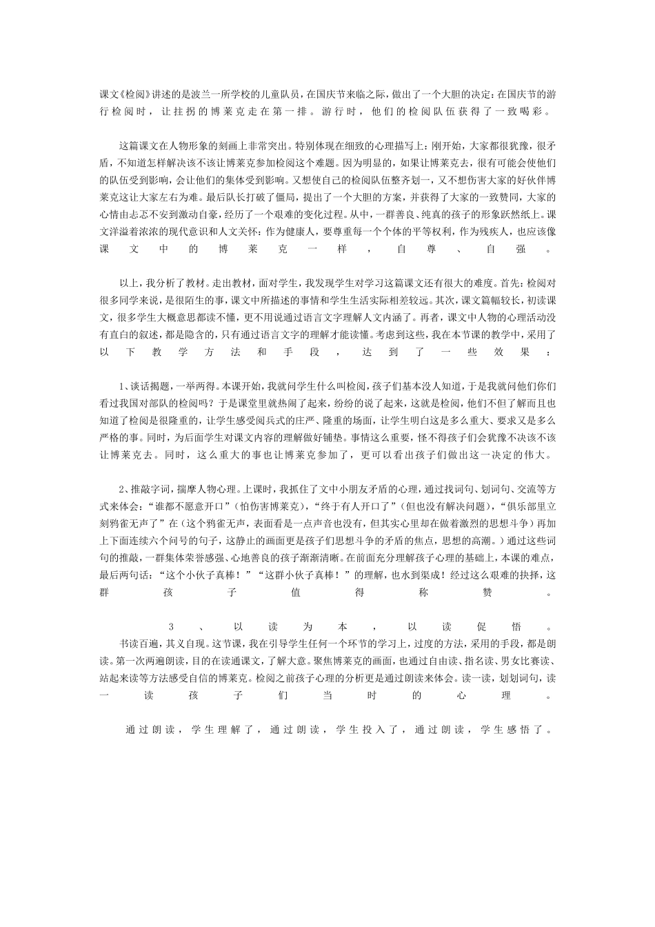 《检阅》教后感_第1页