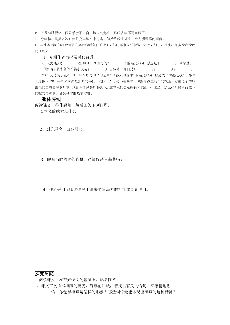 八下语文14海燕导学案_第2页