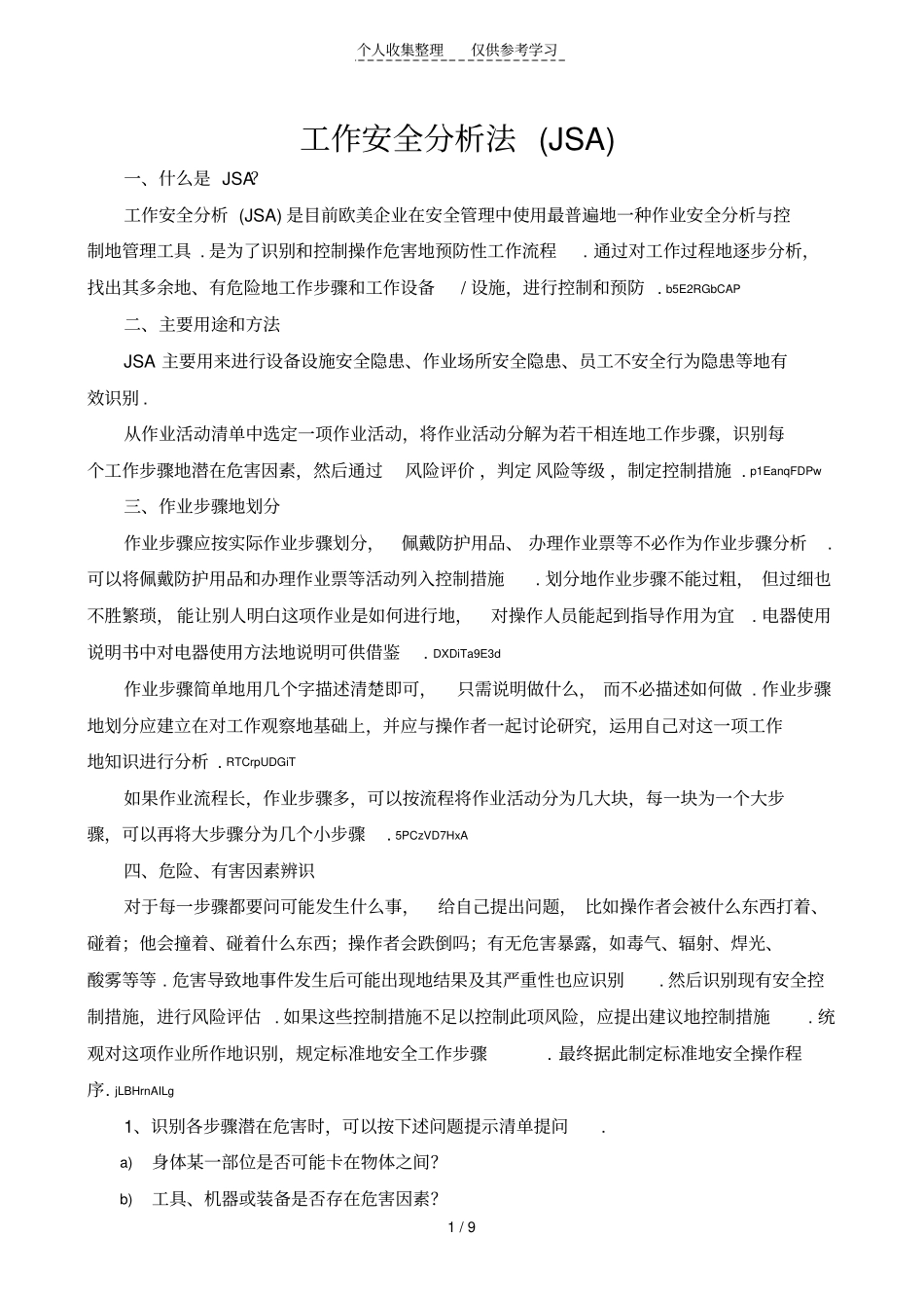 工作安全分析研究JSA法_第1页
