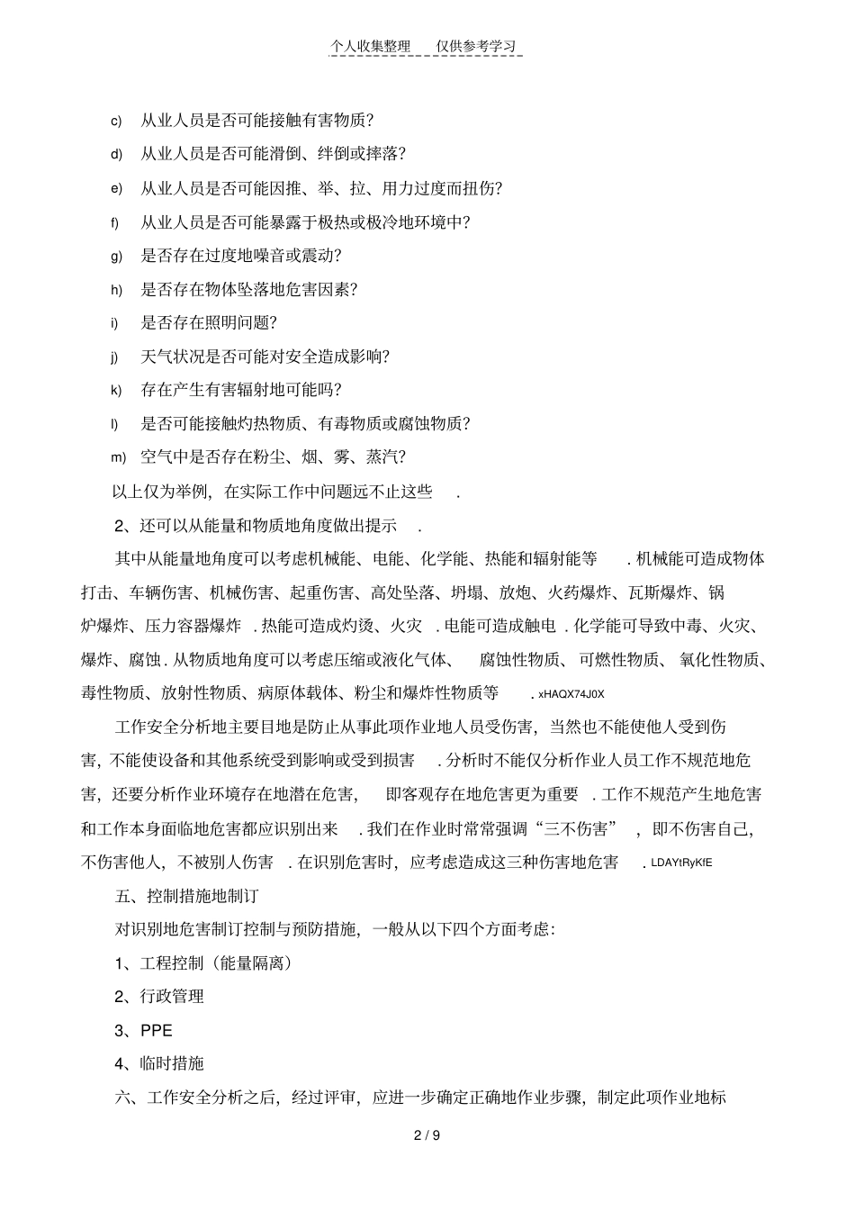 工作安全分析研究JSA法_第2页