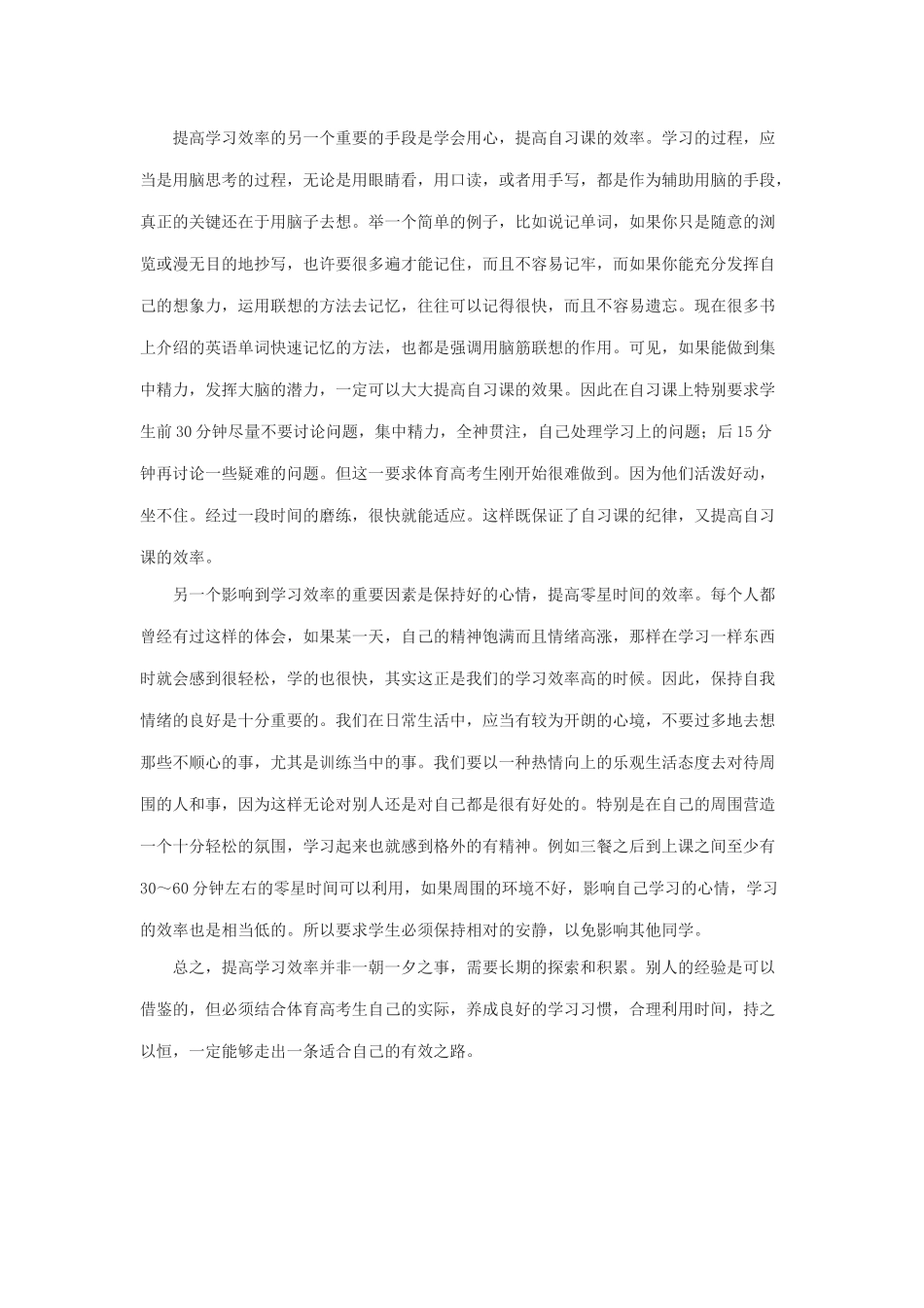 体育生训练后如何提高学习效率_第2页