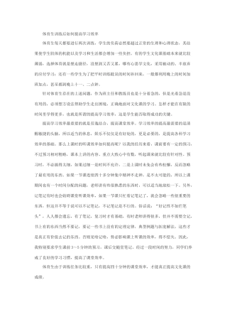 体育生训练后如何提高学习效率