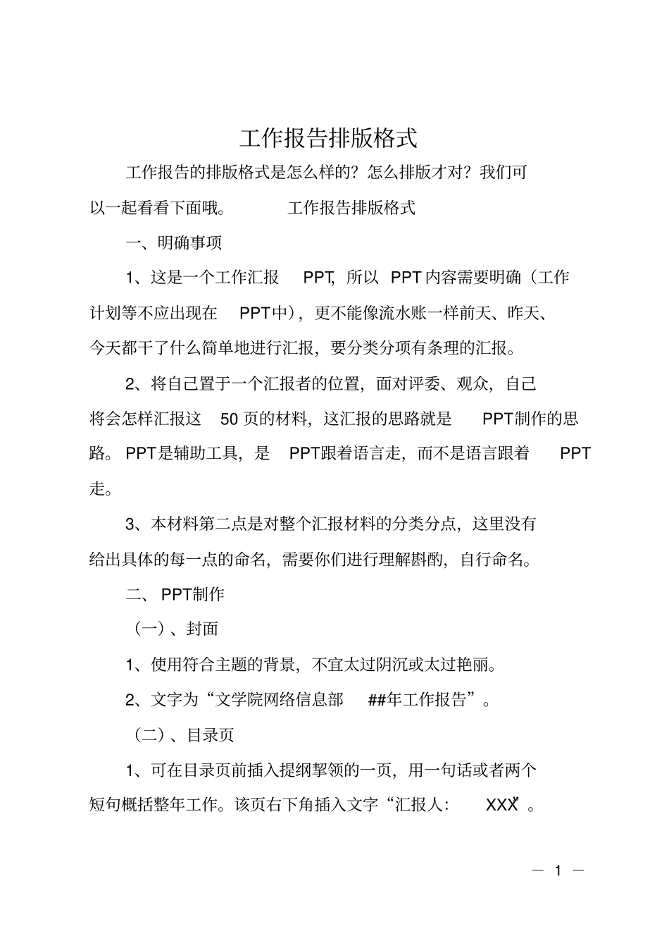 工作报告排版格式_第1页